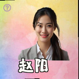 赵阳