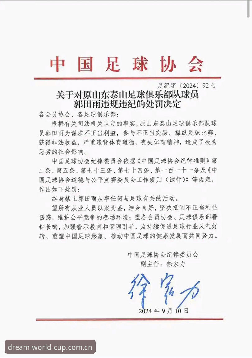 足协第三批禁足名单公布，这65人到底做了什么？